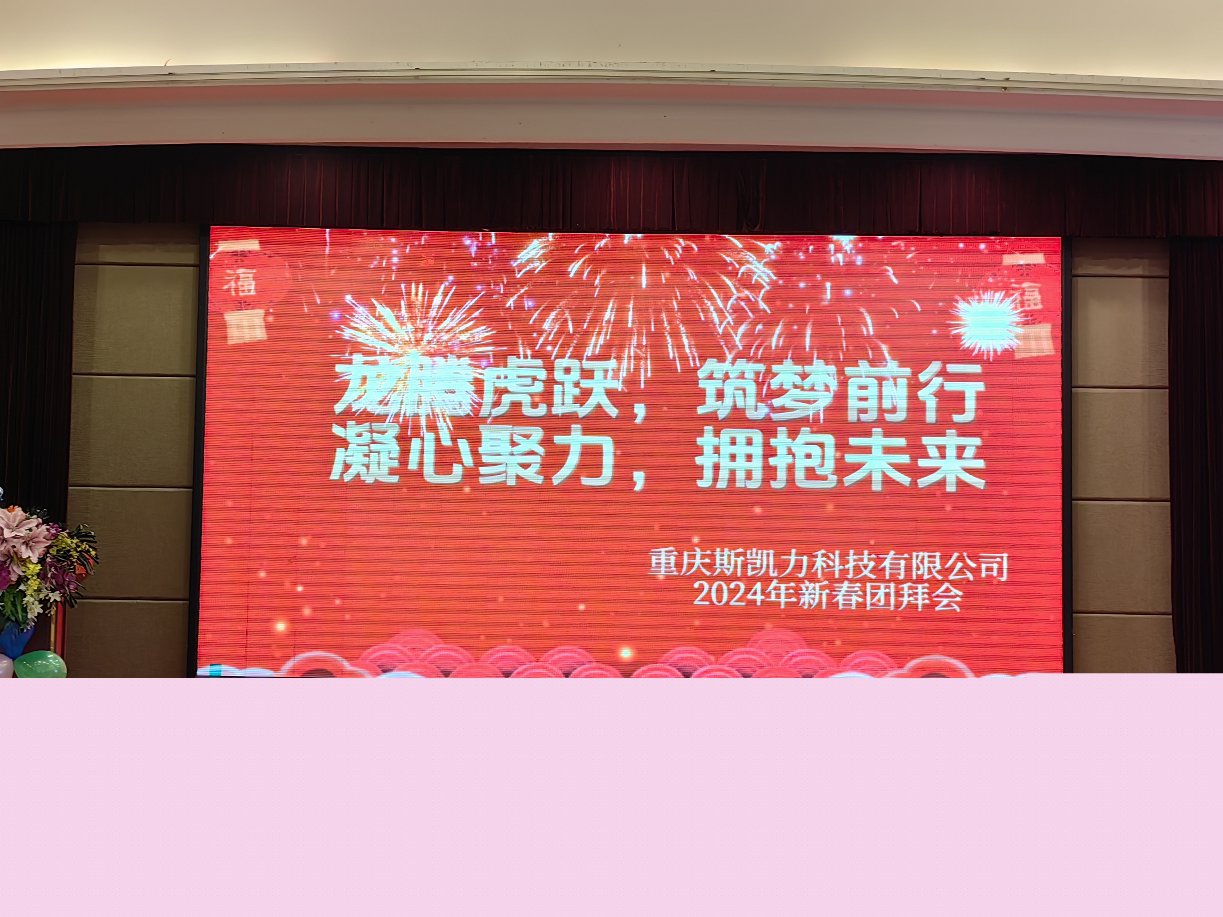 2024年新春團(tuán)拜會